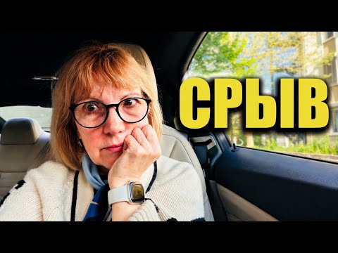 ПОВОРОТ НЕ ТУДА , СЛЁЗЫ И СТРЕСС…УТРО, КОТОРОЕ Я НЕ ОЖИДАЛА.