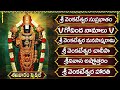 Lord Venkateswara Swamy Devotional Songs Sri Venkateshwara Manasa Smarami Venkateswara Mahatyam