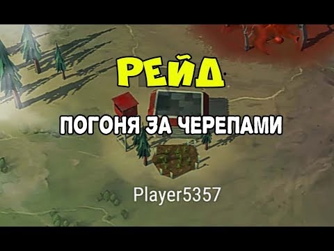 Рейд на игрока Player5357  - Last Day on Earth: Survival