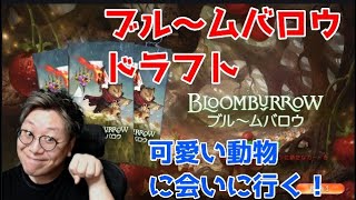 【トッププロMTGアリーナ】新環境！ブル～ムバロウドラフト！【ドラフト】