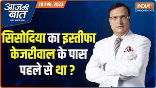  Aaj Ki Baat: Why Satyendar Jain's resignation was announced after nine months, what is the story