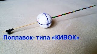 Необычный поплавок скользит внутри