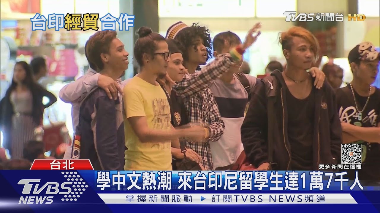 對台好感度佳! 印尼來台移工、留學生多