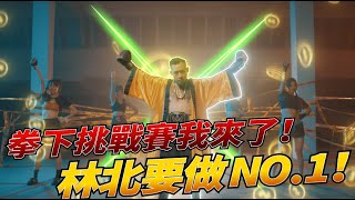 [問卦] 統神是不是太在意了,娛樂賽那麼認真幹嘛