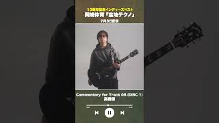 #盆地テクノ一足先に聴いてみた #著名人コメント8/24