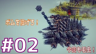 【BESIEGE ＃02】ボムを放り投げて城壁を破壊せよ！
