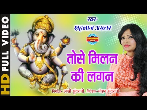 तोसे मिलन की लगन लगी लिरिक्स