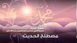 صورة شرح نخبة الفكر (الشرح الأول ) للشيخ ابن عثيمين 80