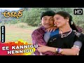 Ee Kannigoo Hennigoo HD Video Song Aakasmika Kannada Movie Songs Dr Rajkumar Geetha