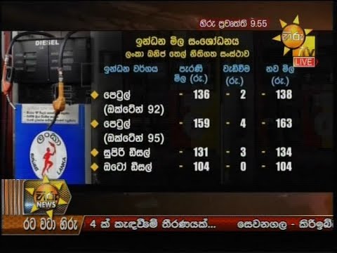 Hiru News 9.55 PM | 2019-08-13