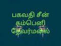 Bhagavathi Audio