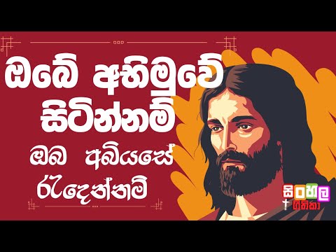 Obe Abhimuwe Sitinnam Cover - Sinhala Geethika UAE  -ඔබෙ අභිමුවේ සිටින්නම්