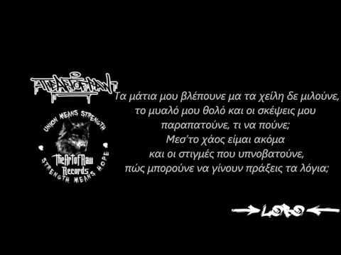 Ανάσες Των Λύκων (Στίχοι) - Loopatic, Lobo, Δ.Π.Θ {Cut's Dj Slander}