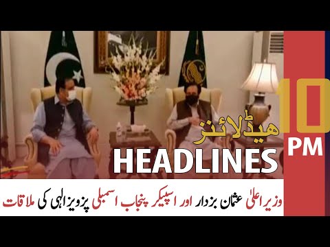 ARY News Headlines | 10 PM | 13 June 2021
