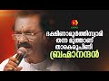 ദക്ഷിണാമൂർത്തിസ്വാമി തന്ന മുത്താണ് �