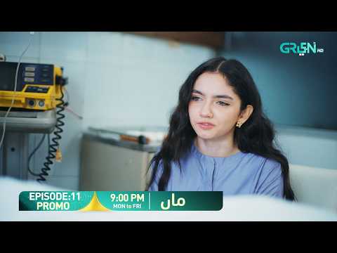 Maa Episode 11 Promo | Monday To Friday At 9:00 PM | Aina Asif - Ahmed Rafique | Only On Green TV