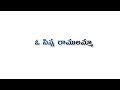 Somma Silli Pothunnave O Chinna Ramulamma Song Whatsapp Status In Telugu