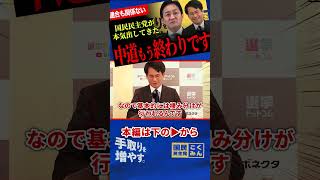【国民民主党が本気！中道もう完全終了です！】候補予定者を擁立しまくりもう連合も関係ありません！東京・愛知など積極擁立！円氏についても言及！【玉木雄一郎/国民民主党/選挙ドットコム】