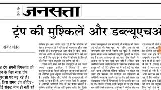 20 April 2020 | जनसत्ता | Jansatta Newspaper | Today's Editorial | Today's Newspaper | Hindi News