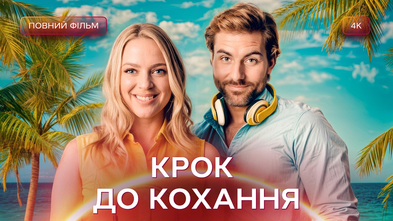 ❤️Ця провокаційна виставка змінила їхні життя НАЗАВЖДИ! Нові фільми про ко?