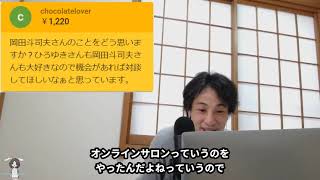 岡田斗司夫さんってどう思う?