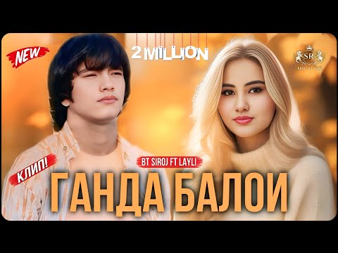 КЛИП! BT SIROJ ft LAYLI ГАНДА БАЛОИ ☺️ 2024!