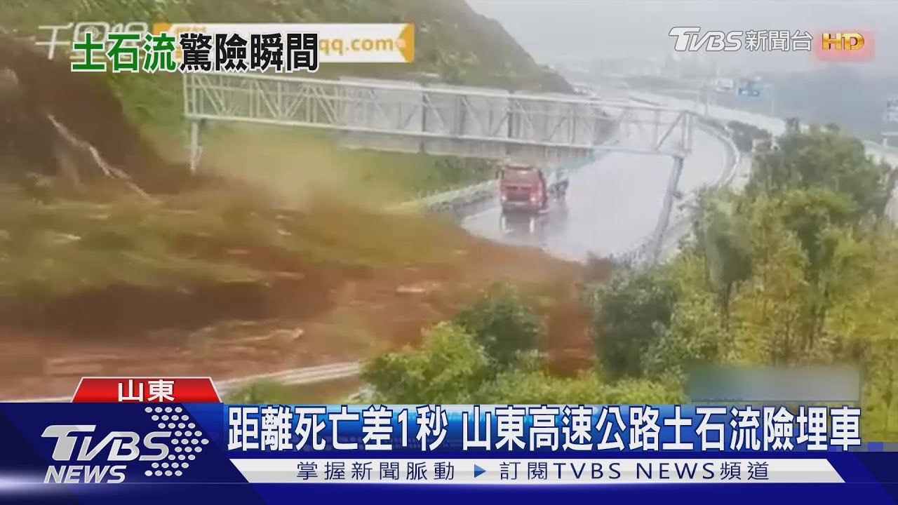 暴雨狂下土石崩落!距離死亡差1秒 山東高速公路土石流險埋車