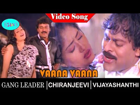 Vaana Vaana Velluvaye video song | Gang Leader movie songs | Chiranjeevi | Vijayashanti