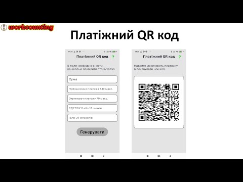Генератор платіжного QR коду