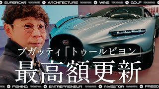 そんなに馬力あってもそれに耐えれるタイヤと路面の摩擦力がないwww - 【史上最高額】 ブガッティ「トゥールビヨン」買いました