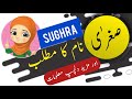 Sughra name meaning in urdu and English with lucky number | Islamic Boy Name | Ali Bhai