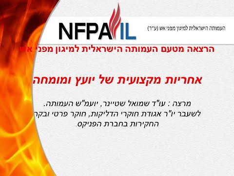 אחריות מקצועית של יועץ ומומחה