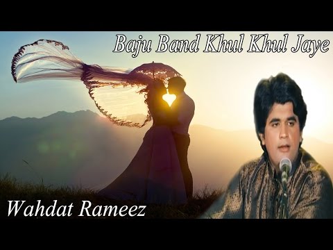 "Baju Band Khul Khul Jaye" | Classical Song | Wahdat Rameez | Virsa Heritage
