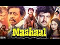 Mashaal 1984 Full Movie Anil Kapoor Dilip Kumar Waheeda Rehman Review Facts