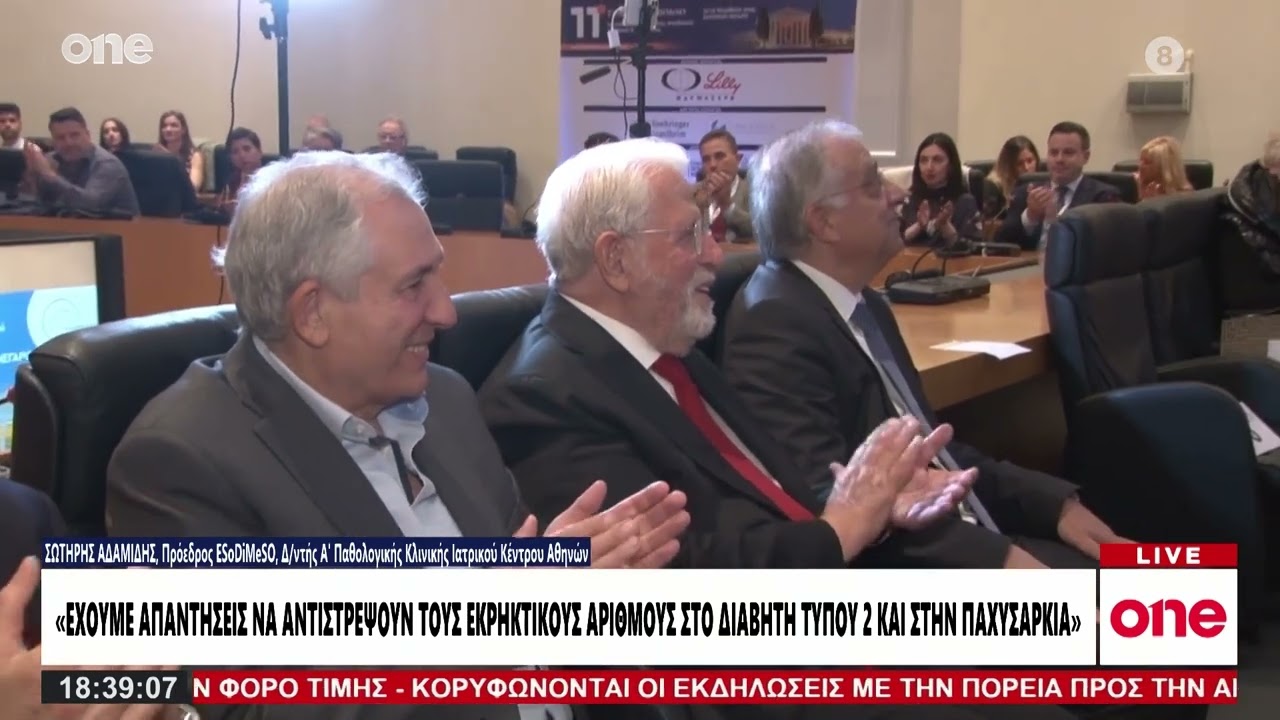 11o Συνέδριο της Ευρωπαϊκής Εταιρείας Διαβήτη, Μεταβολικού Συνδρόμου και Παχυσαρκίας - ESODIMESO