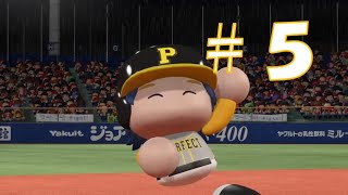 【パワプロ2016】最強チームに挑む日本シリーズ#5