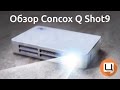 Обзор Concox Q Shot9. Гаджетариум, выпуск 60 