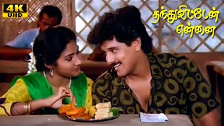 Thanthu Vitten Ennai | Part - 5 | Vikram | Rohini | Ilaiyaraaja | Super Hit Tamil Movies