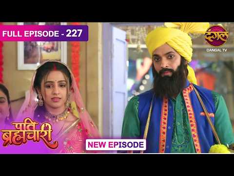Pati Brahmachari | 227 | FULL Episode | सूरज और ईशा की Love Story | Dangal TV