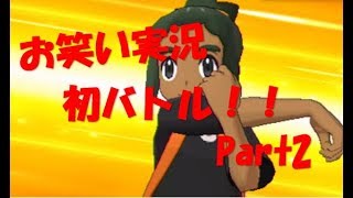 なにわのお笑い実況『ポケットモンスター サン・ムーン』ゲーム実況【くろねこ】#02
