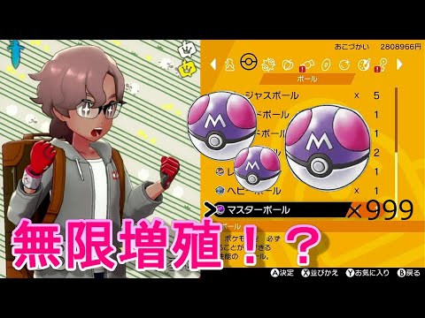 Descargar ポケモンソードシールド マスターボールをショップで無限に増やすウラ技を検証した結果 ポケモン剣盾 Descargar ポケモンソードシールド マスターボールをショップで無限に増やすウラ技を検証した結果 ポケモン剣盾
