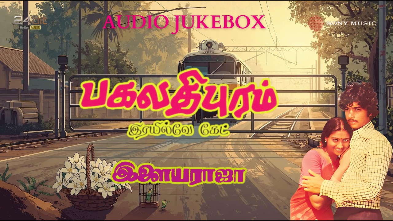 Bhagavathypuram Railway Gate 1983 Audio Jukebox | Ilaiyaraaja | Karthik, Rajalakshmi