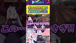 ギャングとしての才能がありすぎた兎田ぺこら【#hololive #ホロライブ切り抜き #兎田ぺこら #ラプラスダークネス #holoGTA #holoGTA切り抜き #vtuber 】#shorts