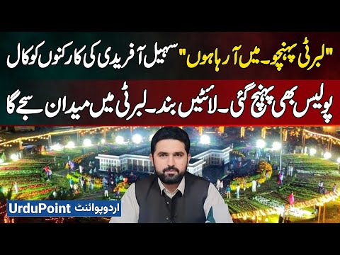 "Liberty Pohanchu, Me Aa Raha Ho", CM Sohail Afridi’s Call To Workers, Police Deployment, Lights Off