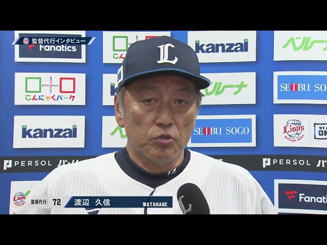 7月17日 埼玉西武ライオンズ・渡辺久信監督代行 試合後インタビュー