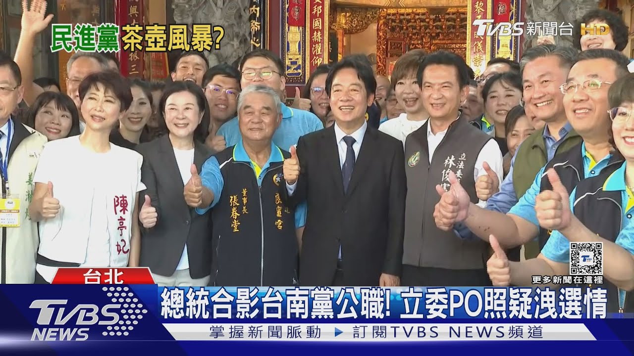 總統合影台南黨公職！　立委PO照疑洩選情