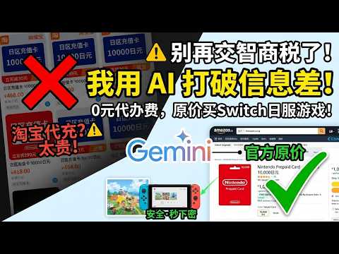 2026最新！国内购买任天堂Switch日区游戏方案！无封号风险。