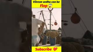 Hrithik Roshan की Vikram vedha Flop हो सकती हैं - Vikram vedha  #shorts #vikramvedha #hrithikroshan