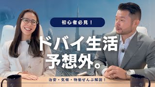 【初心者向け】ドバイってどんな国?治安・気候・物価・生活をわかりやすく解説!