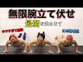 永遠に続く腕立て伏せで山澤礼明とサイヤマンを悶絶させました